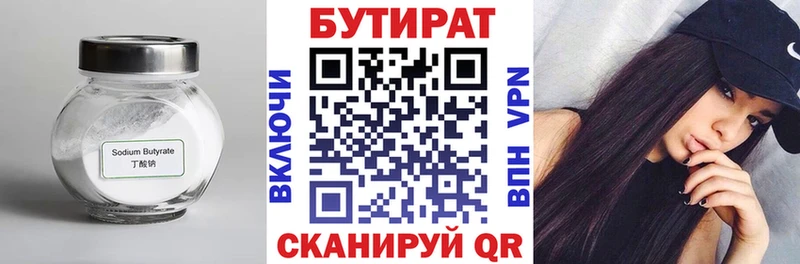 БУТИРАТ 1.4BDO  гидра как войти  Иноземцево 