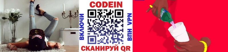 закладка  Иноземцево  Кодеин напиток Lean (лин) 