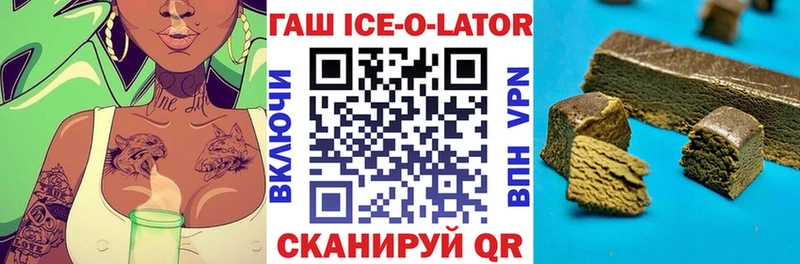 ГАШИШ Ice-O-Lator  где продают наркотики  маркетплейс официальный сайт  Иноземцево 